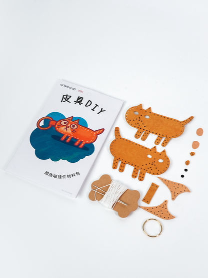 ソーセージ猫レザーチャームDIYキット 本革バッグチャーム 可愛い革小物