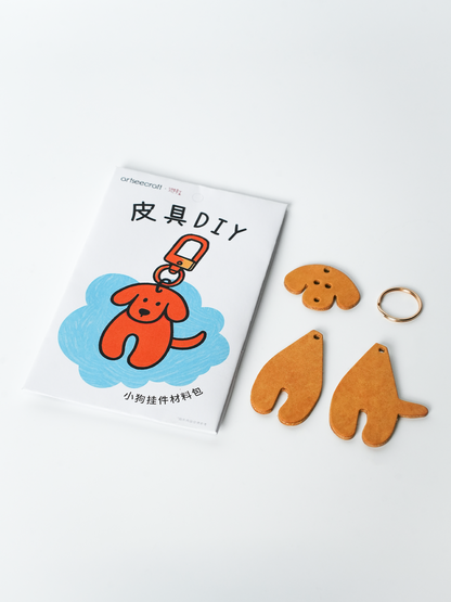 子犬レザーチャームDIYキット 本革バッグアクセサリー ハンドメイド素材