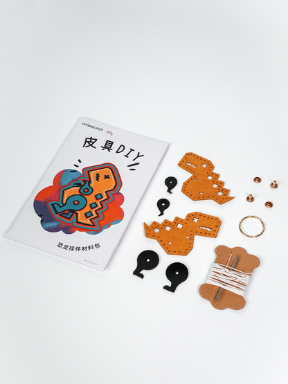 恐竜レザーチャームDIYキット 本革バッグチャーム ハンドメイド素材